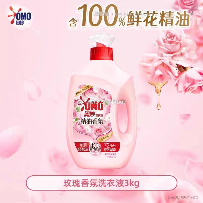 奥妙洗衣液6斤+柔顺剂2.4斤 29.1元 - 线报酷