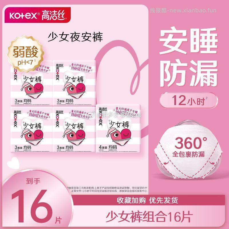 高洁丝少女裤16条 17.64元 - 线报酷