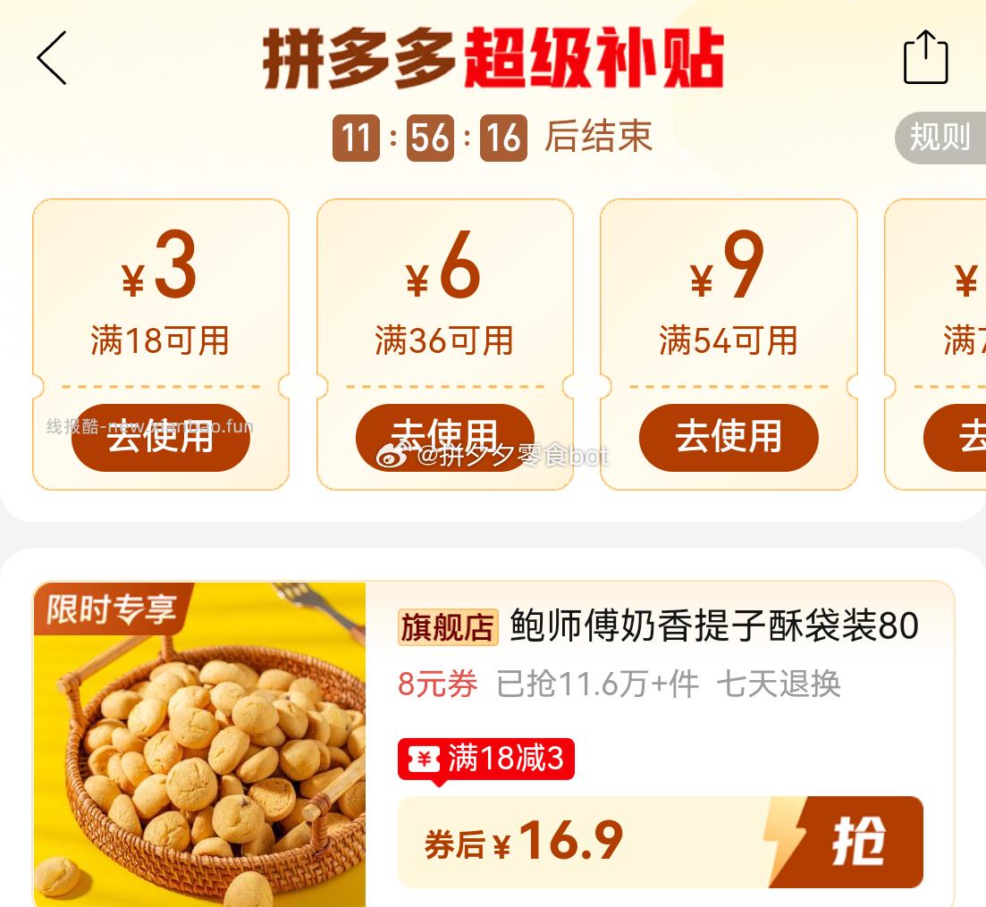 鲍师傅奶香提子酥80g*3袋 16.9元 - 线报酷