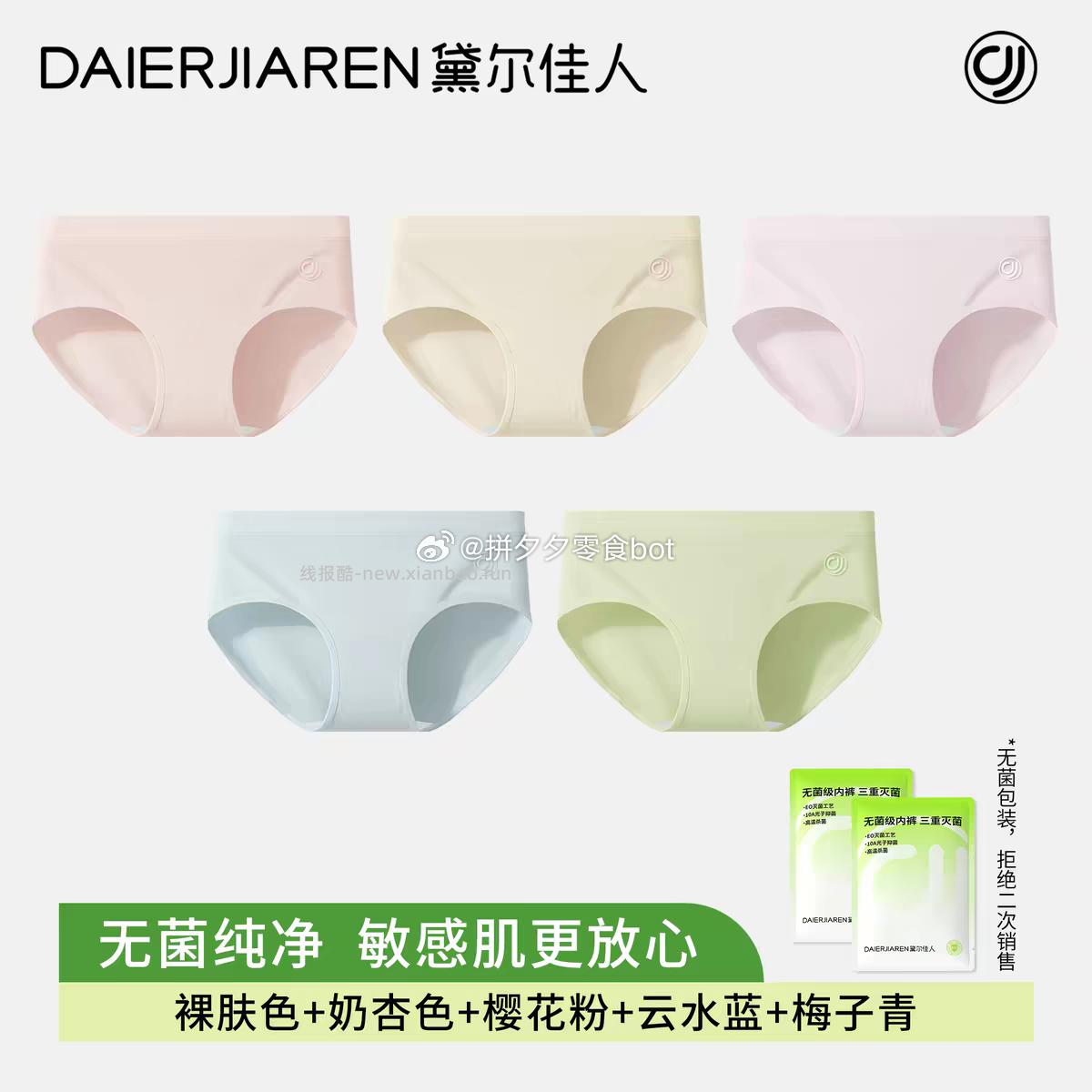 黛尔佳人不内裤5条 27.9元 - 线报酷