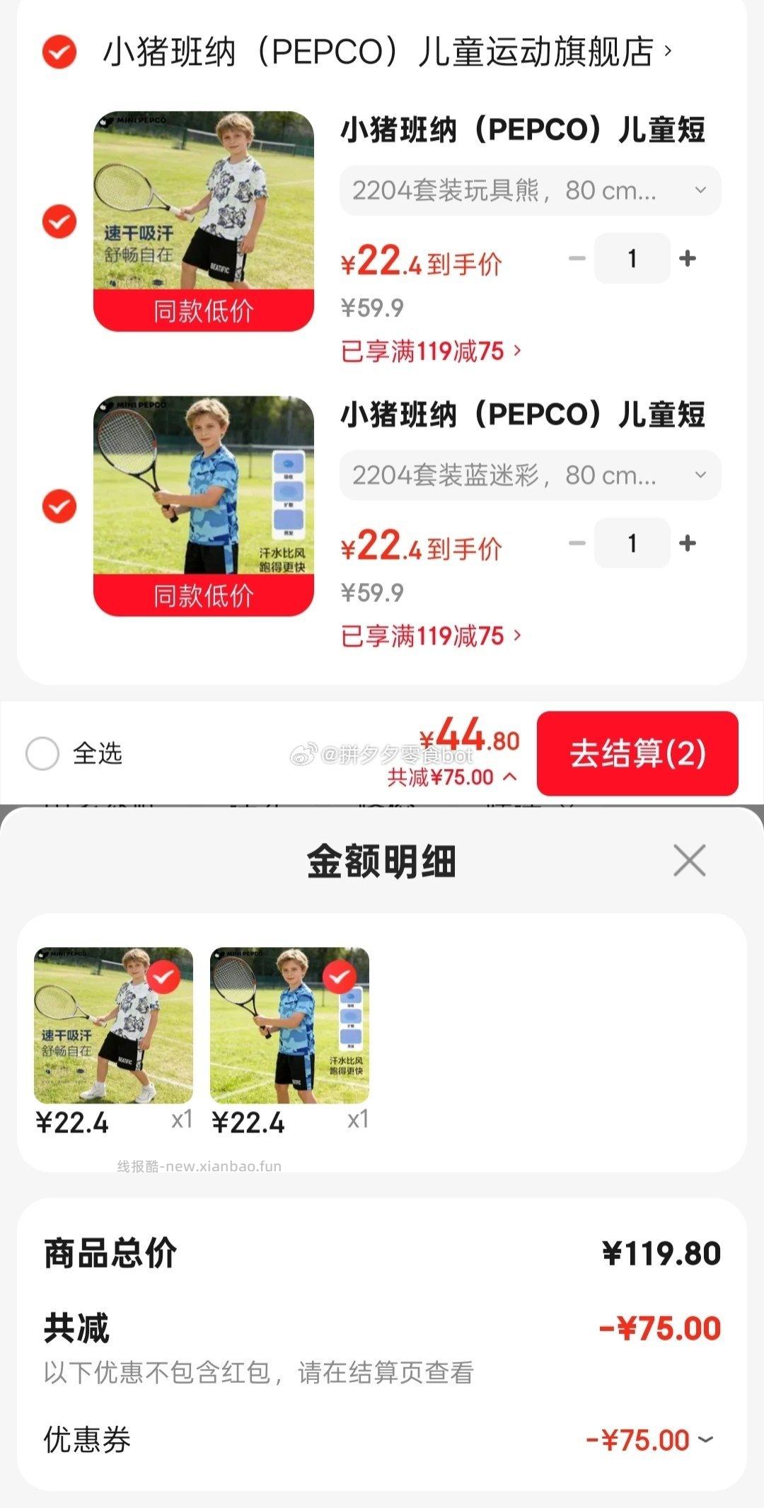 小猪班纳速干短袖+短裤套装 任2套 44.8元 - 线报酷