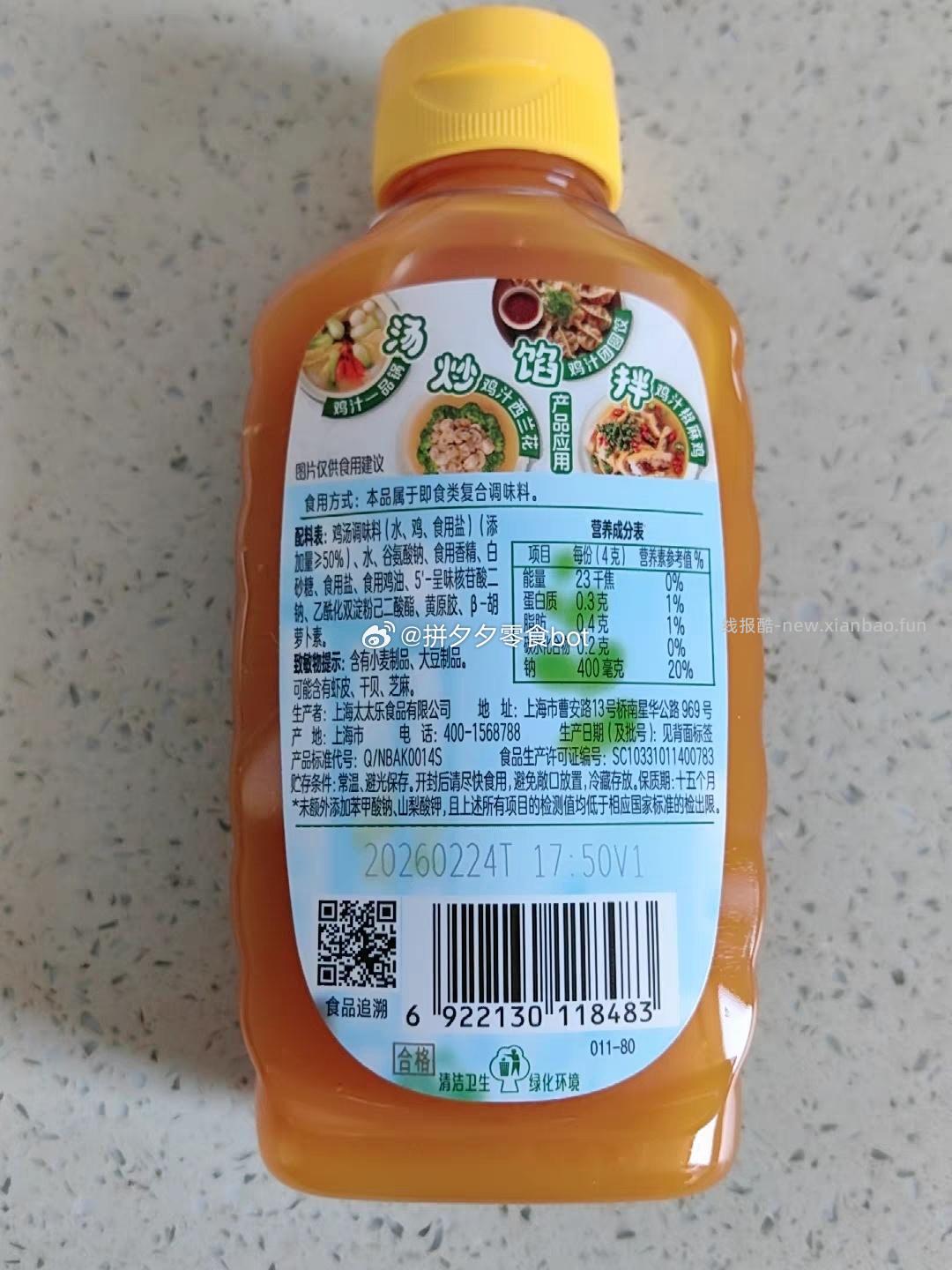 太太乐鲜鸡汁调味料238g*2瓶 19.3元 - 线报酷