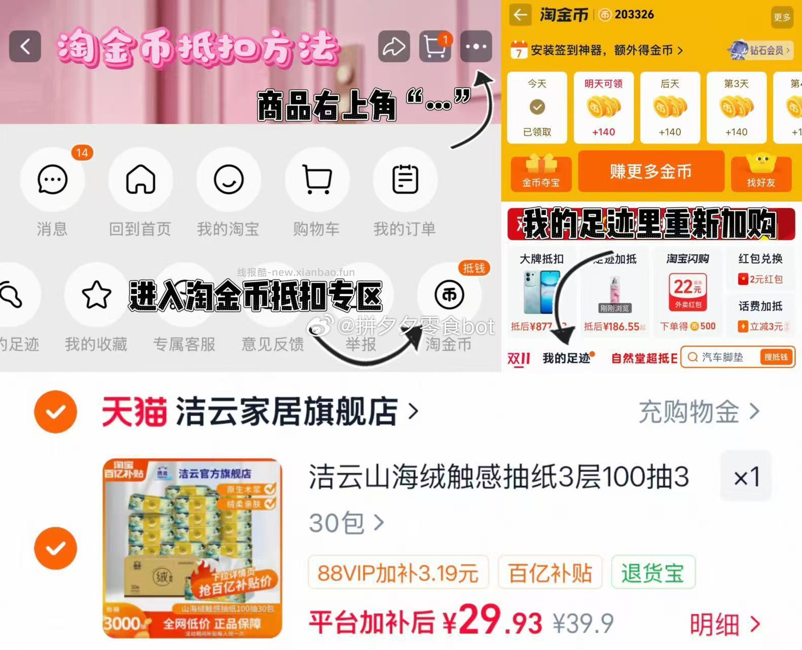 洁云山海绒抽纸100抽*30包 29.9元 - 线报酷