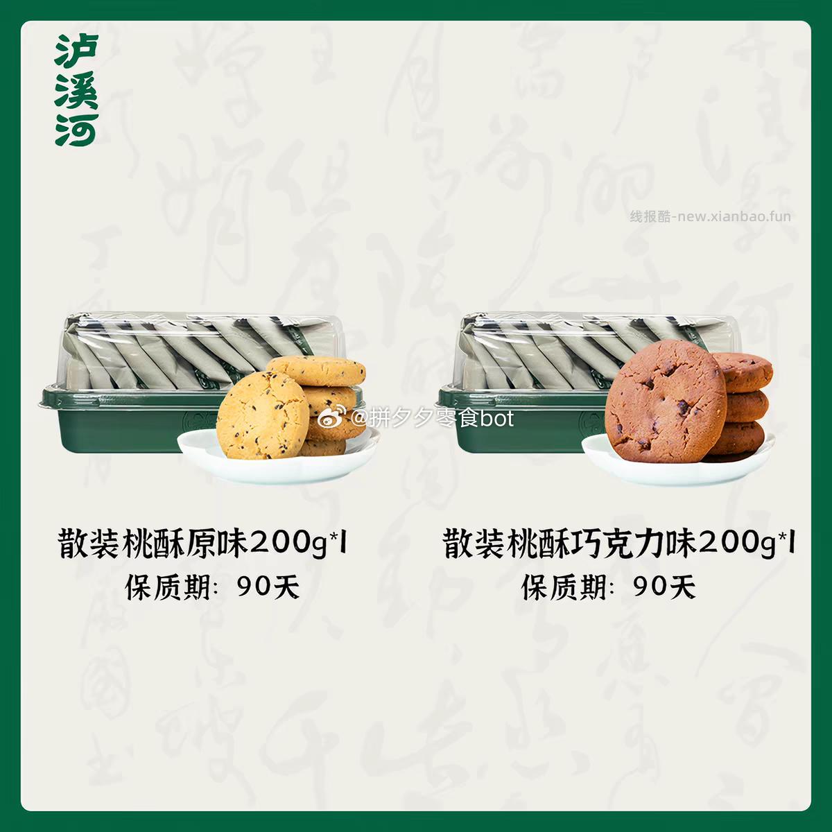 泸溪河桃酥200g*2盒 19.9元 - 线报酷