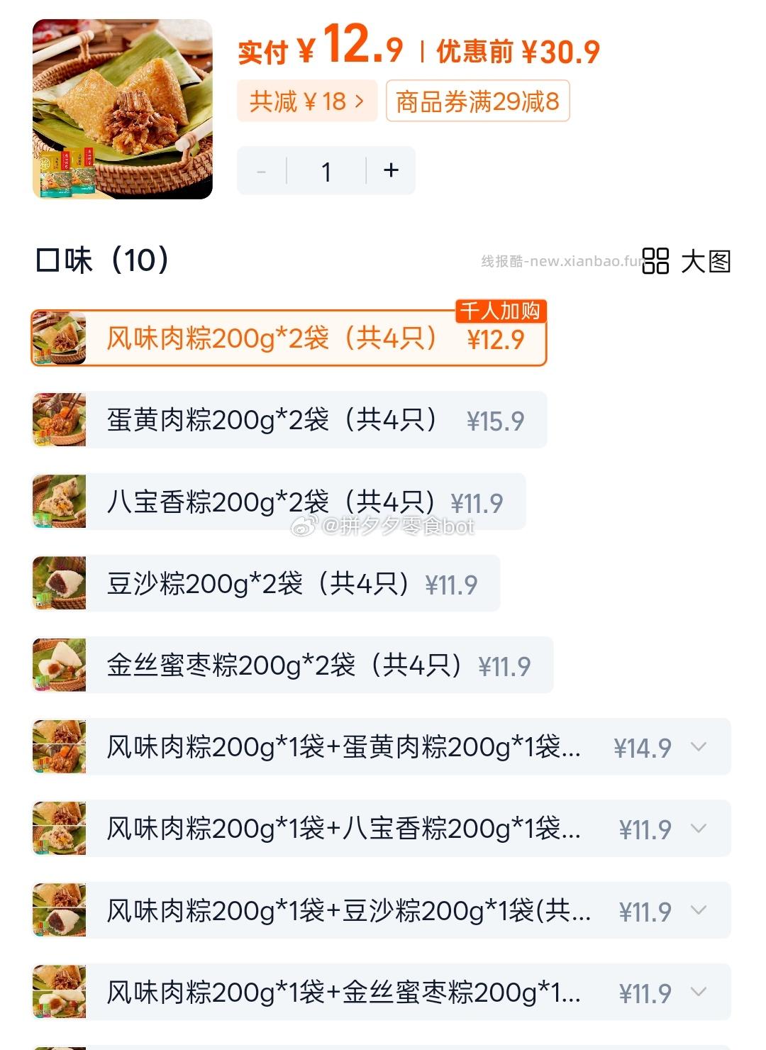 广州酒家风味肉粽4支 12.9元 - 线报酷