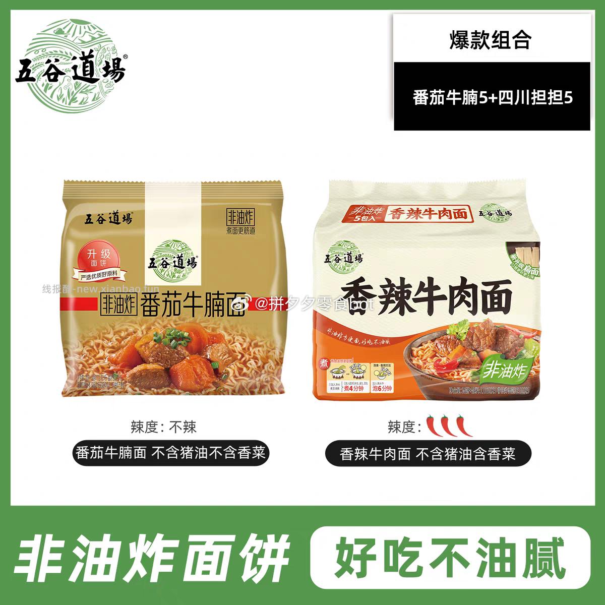 五谷道场方便面10包 27.1元 - 线报酷