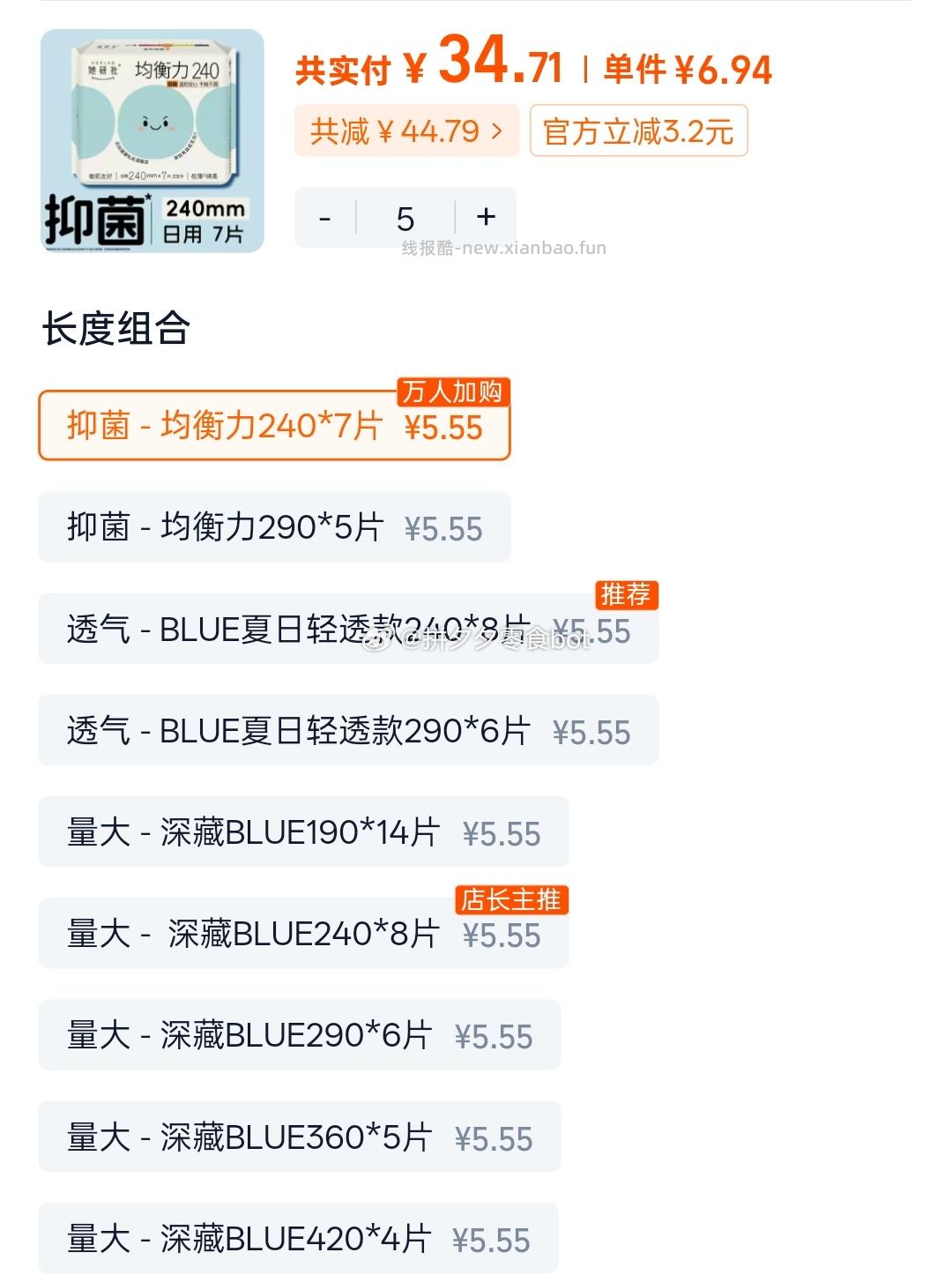 她研社卫生巾任选5件 34.71元 - 线报酷