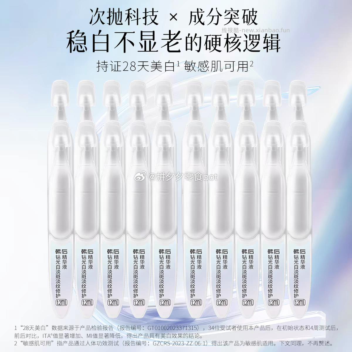 韩后钻光淡斑淡纹修护次抛精华30支 39元 - 线报酷