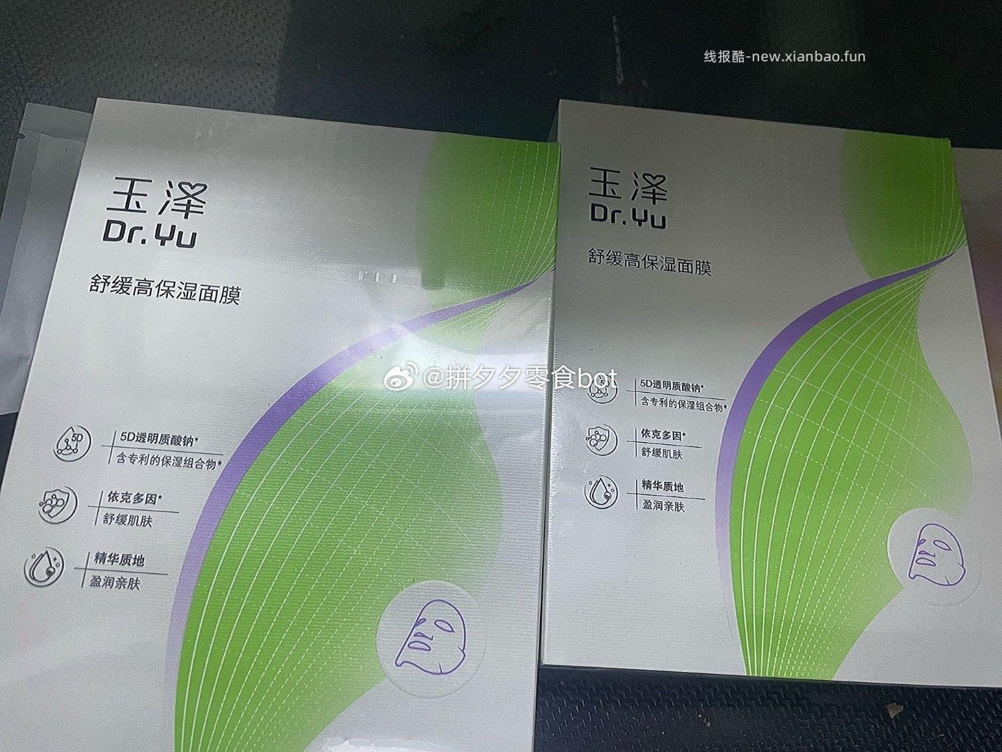 玉泽舒缓保湿面膜12片 30元 - 线报酷