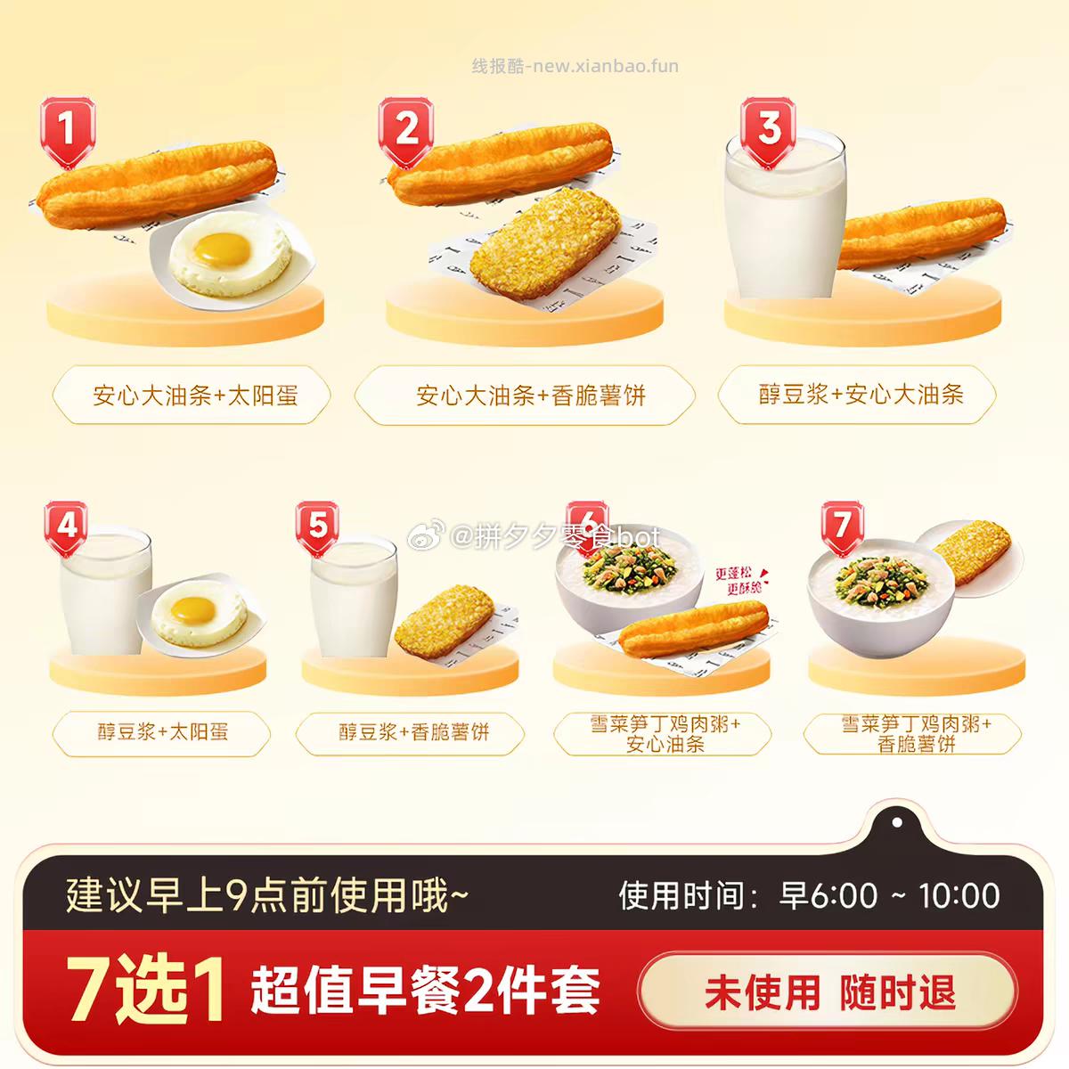 kffc肯啃德基早餐2件套7选1 5.6元 - 线报酷