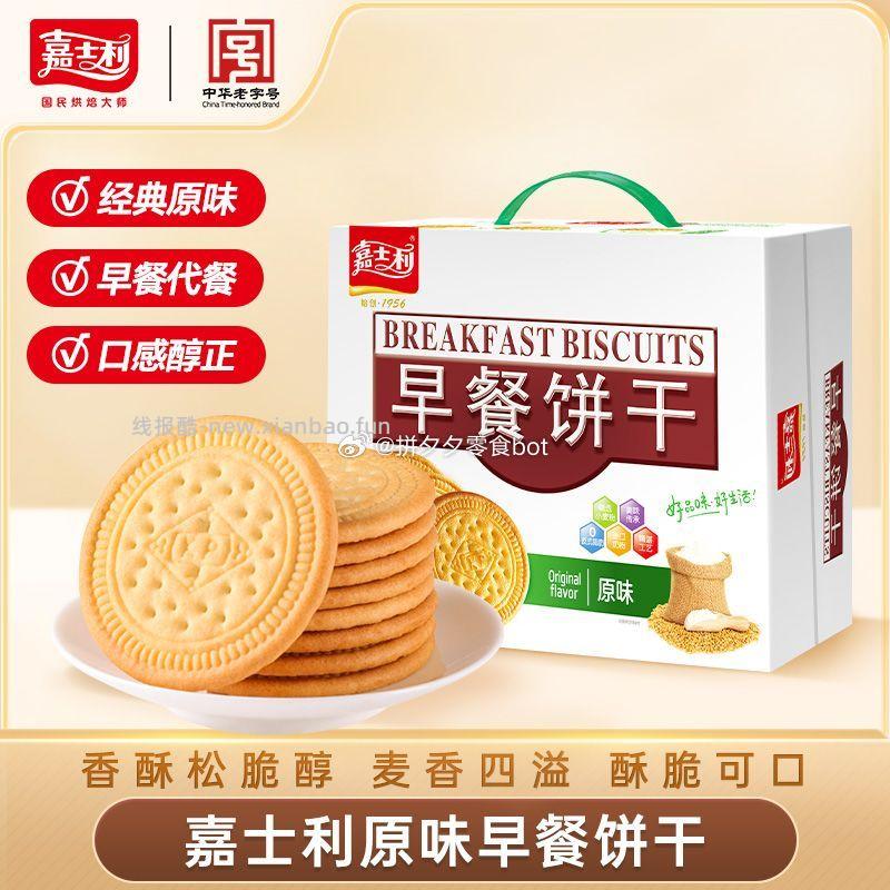 嘉士利早餐饼干800g*1箱 15.9元 - 线报酷