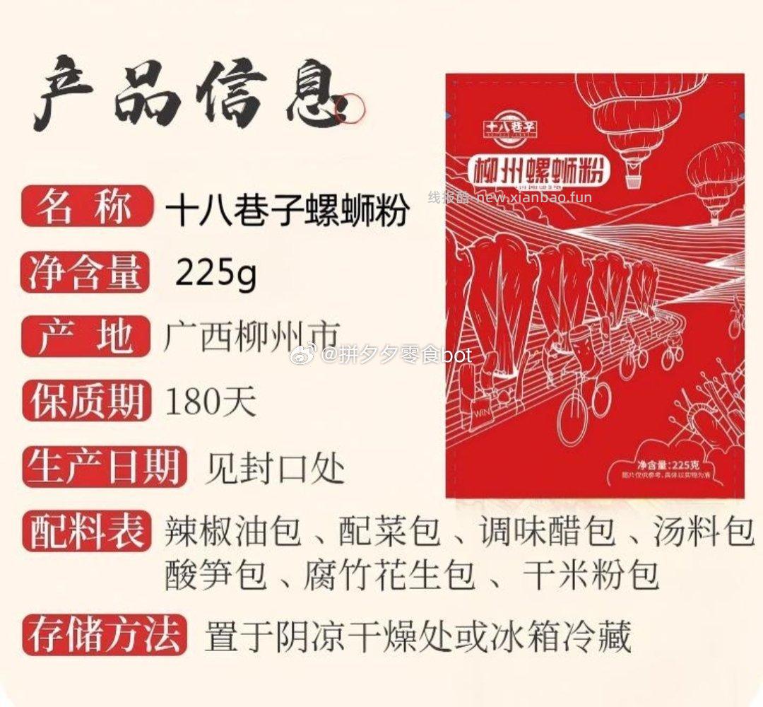 十八巷子螺蛳粉225g*4包 5.99元 - 线报酷