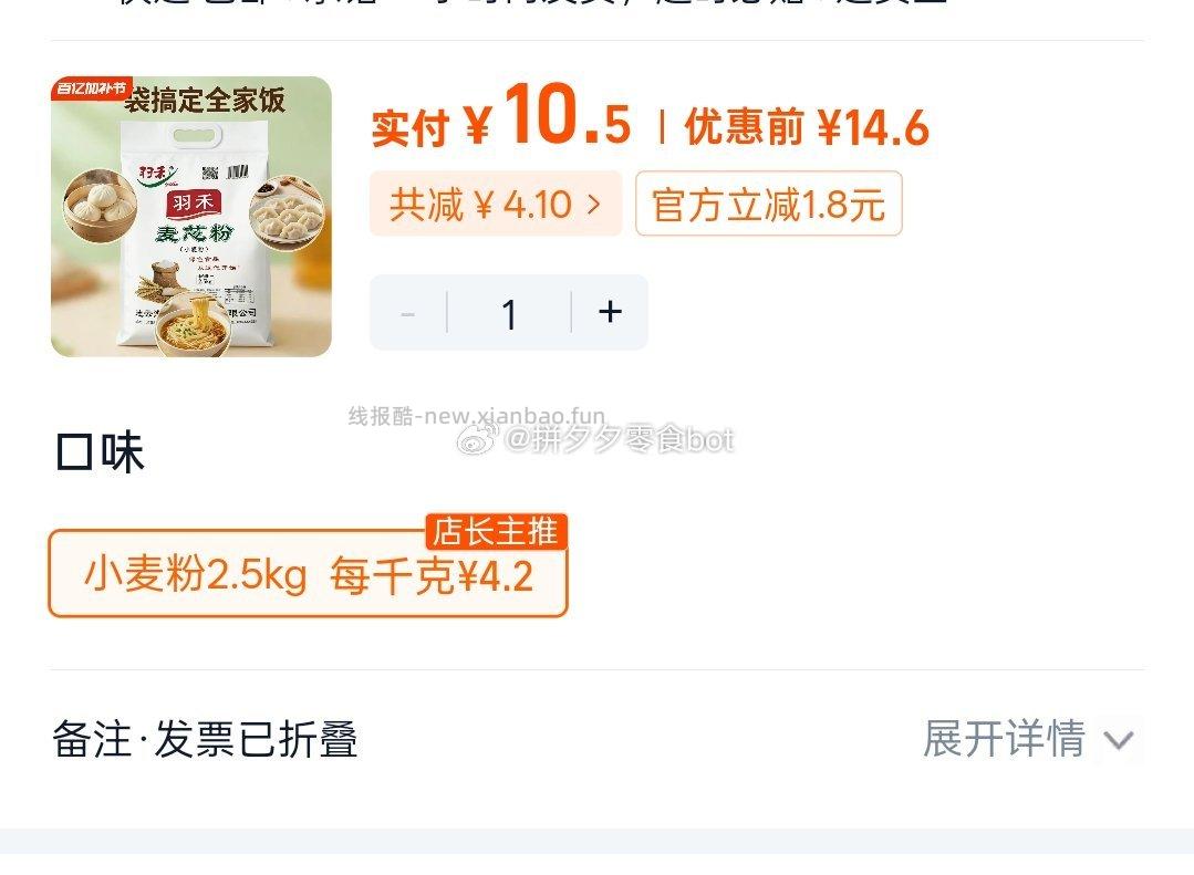 羽禾小麦粉2.5kg 10.5元 - 线报酷