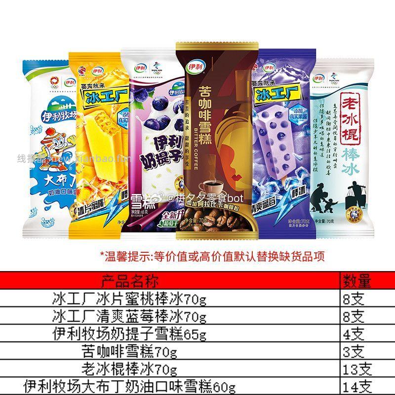 伊利冰淇淋冰工厂组合50支 46元 - 线报酷