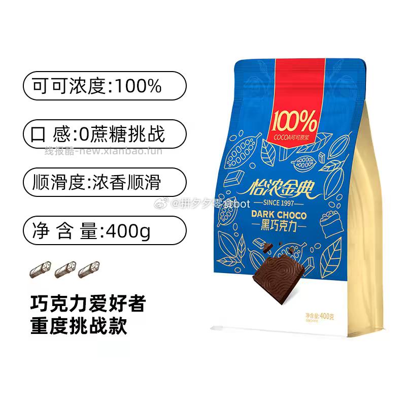 怡浓纯可可脂黑巧克力35%-100%约80颗400g 39元 - 线报酷
