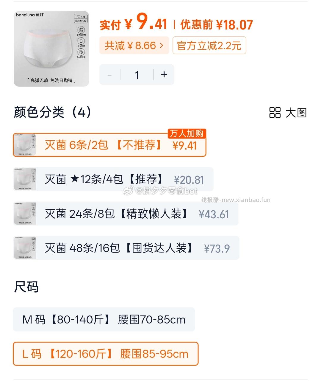 蕉月一次性内裤6条 9.9元 - 线报酷