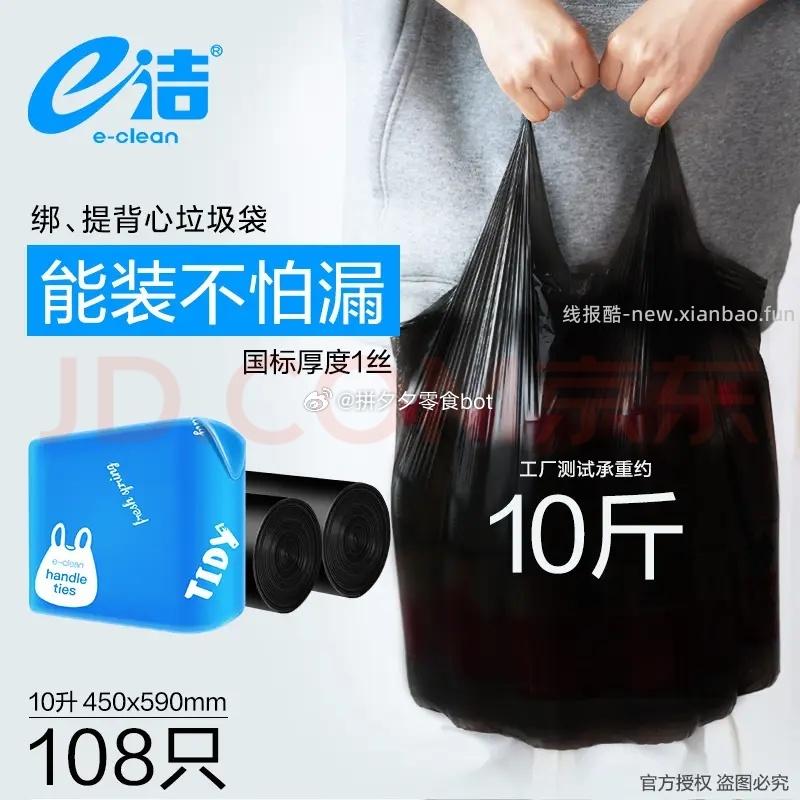 e洁手提背心捆绑式垃圾袋108只 6.4元 - 线报酷