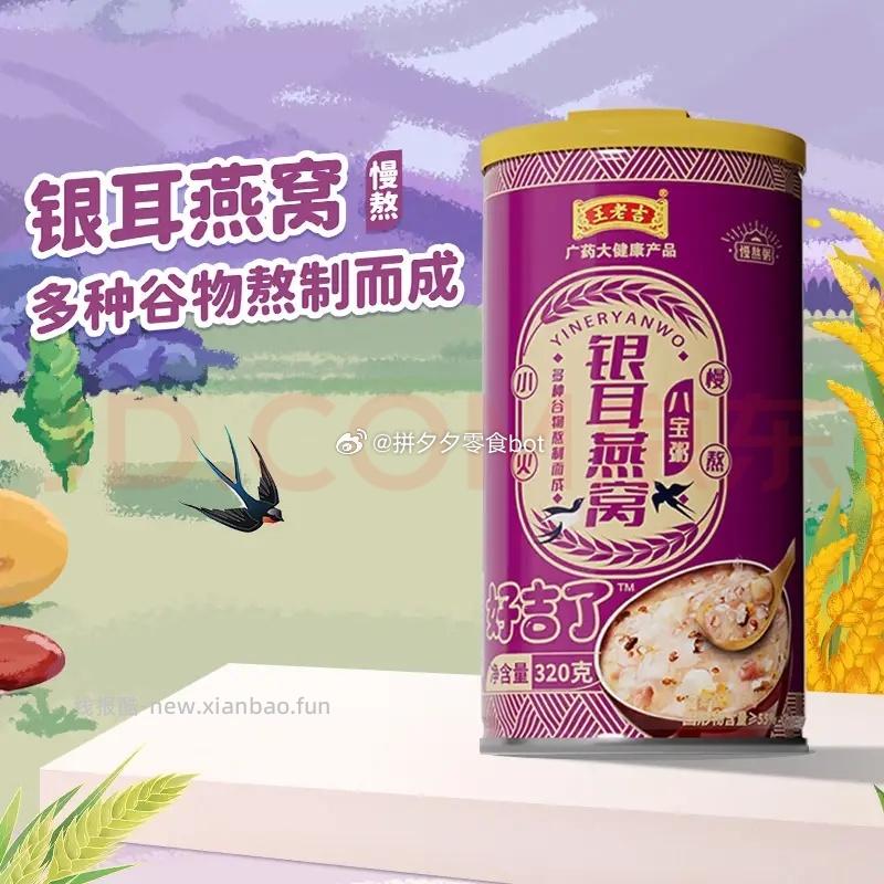 王老吉八宝粥320g*6罐 9.9元 - 线报酷