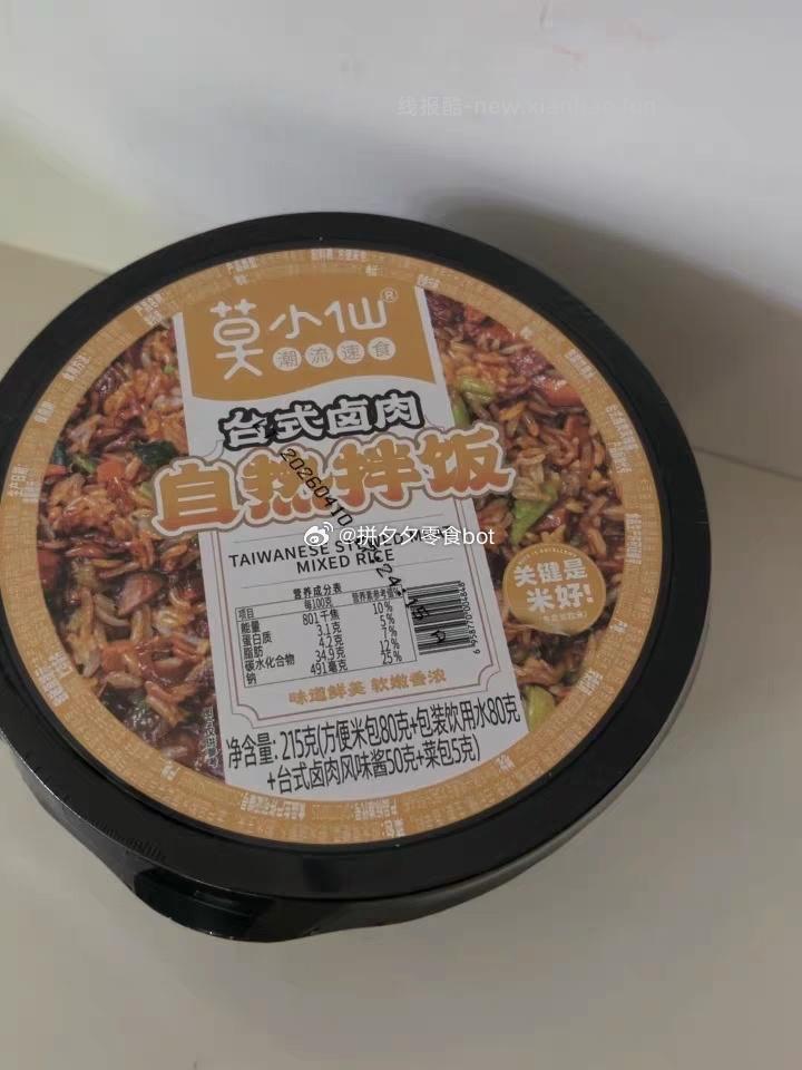 莫小仙自热米饭5盒 20.2元 - 线报酷