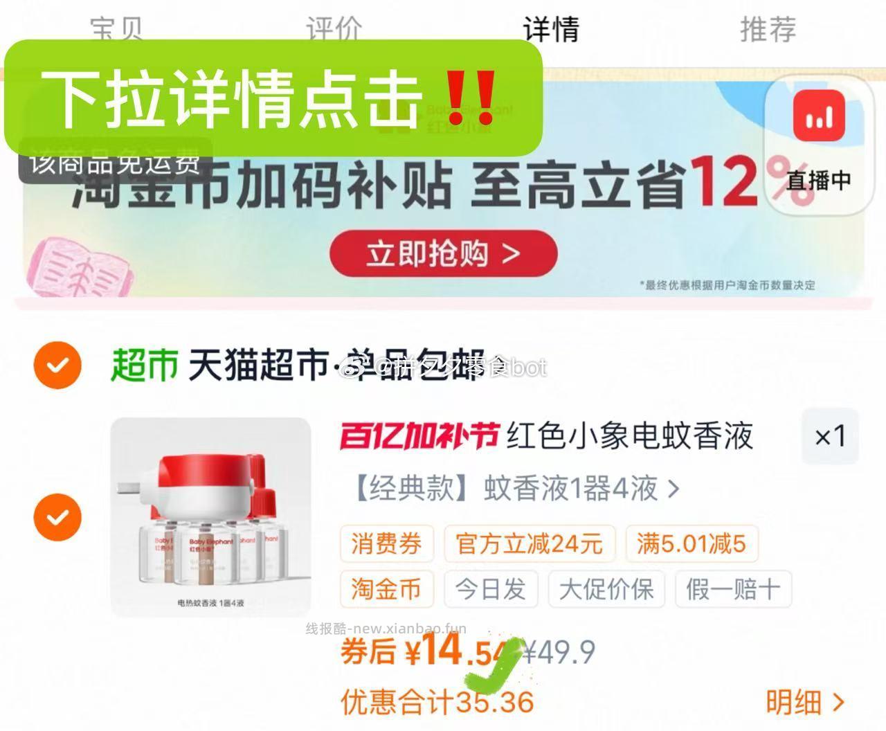 红色小象电蚊香1器➕4液 14.5元 - 线报酷