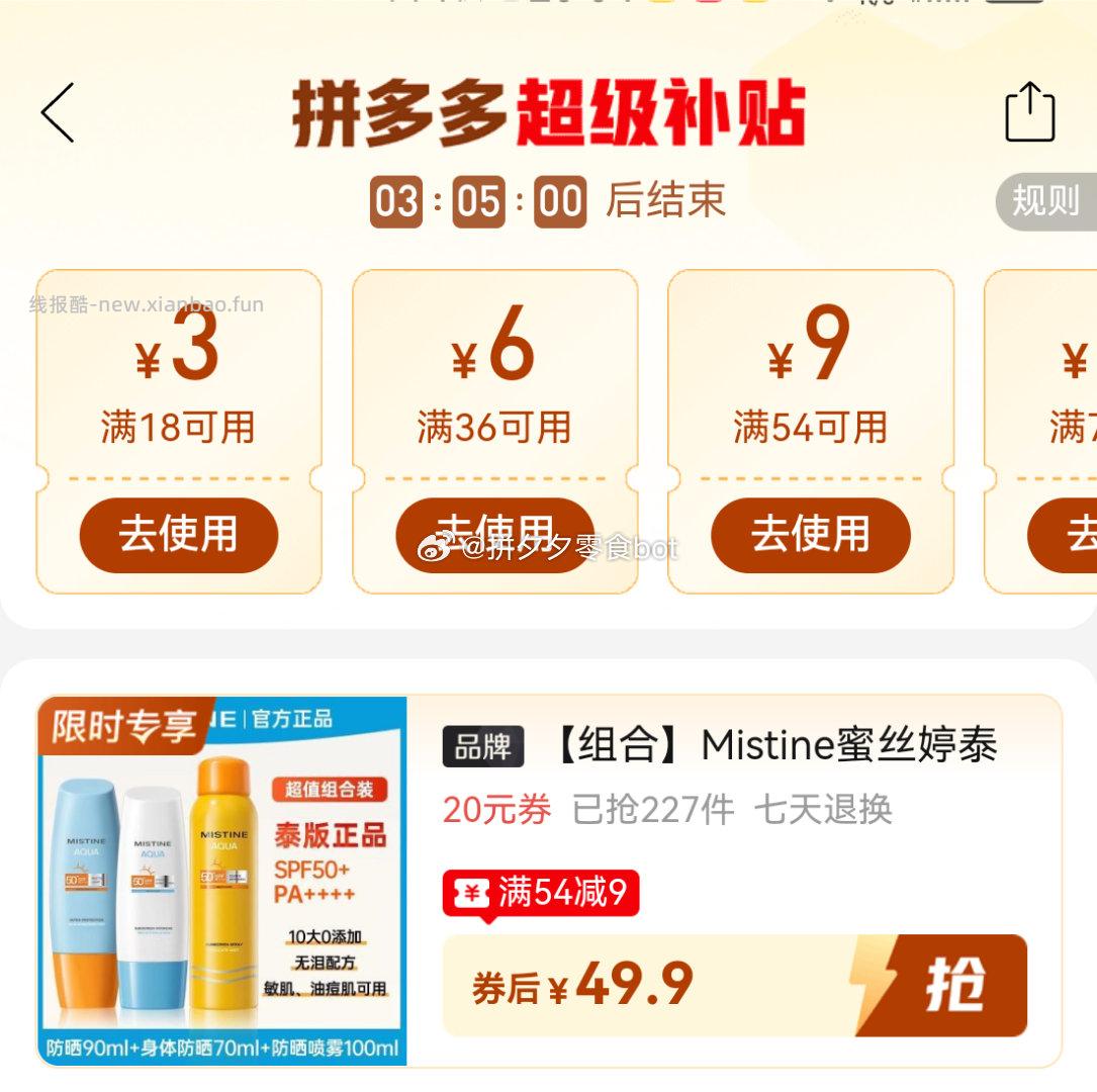 蜜丝婷泰版防晒组合防晒40ml+喷雾100ml 49.9元 - 线报酷