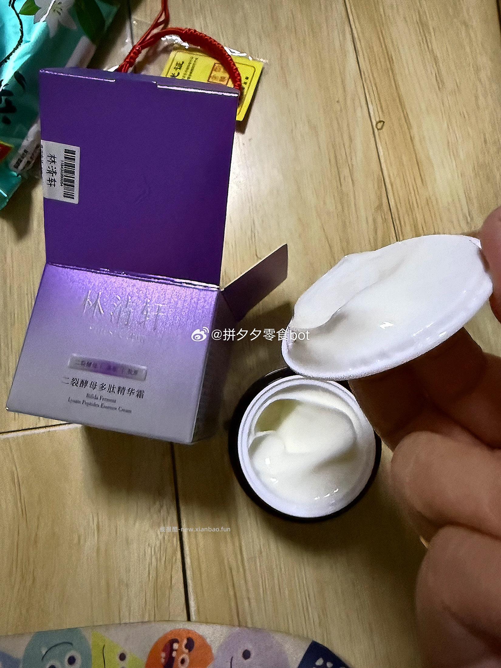 林清轩 精华霜50ml 34.5 - 线报酷