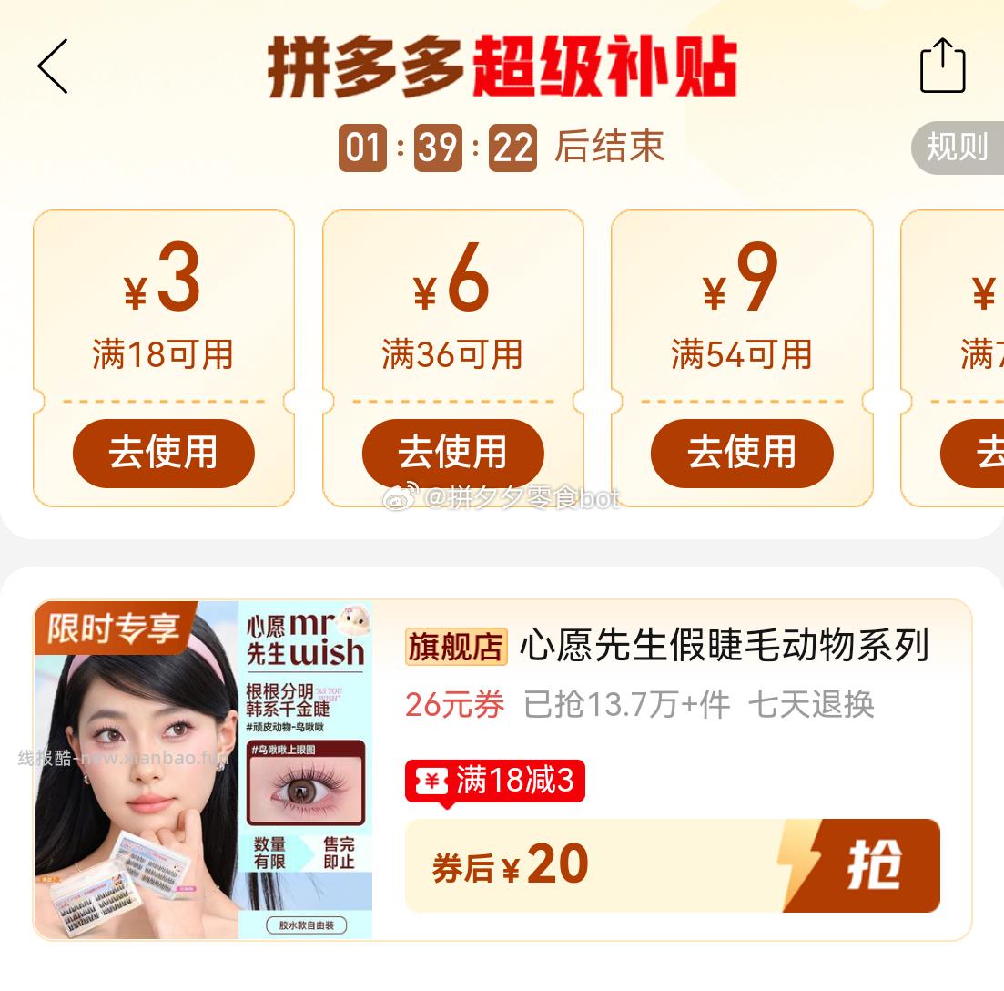 心愿先生假睫毛2盒 20元 - 线报酷