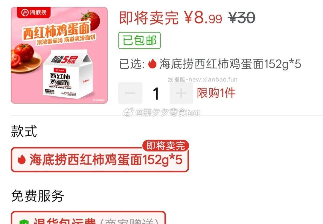 海底捞西红柿鸡蛋面5连包 8.99元 - 线报酷