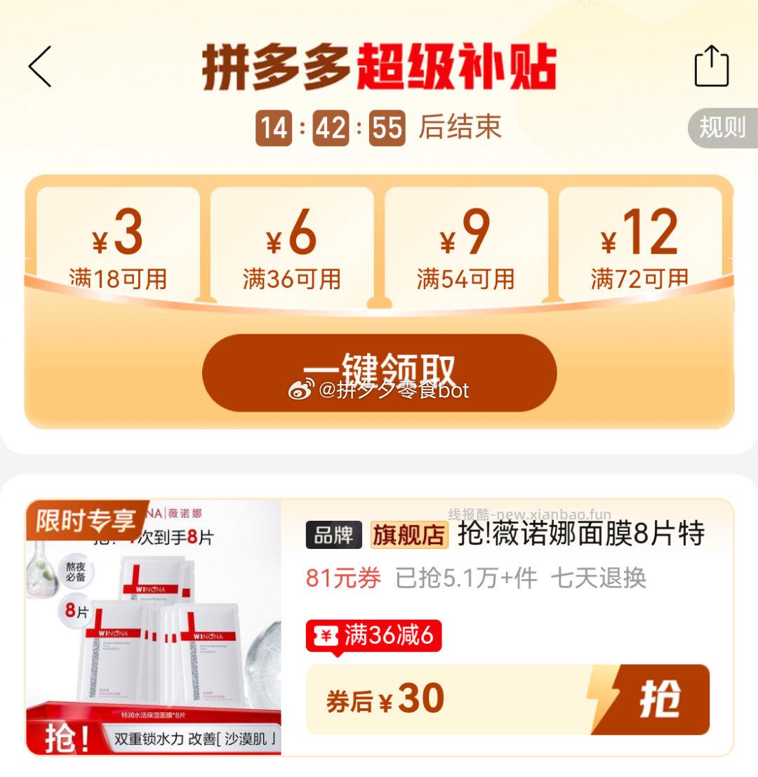 薇诺娜特润面膜8片 30元 - 线报酷