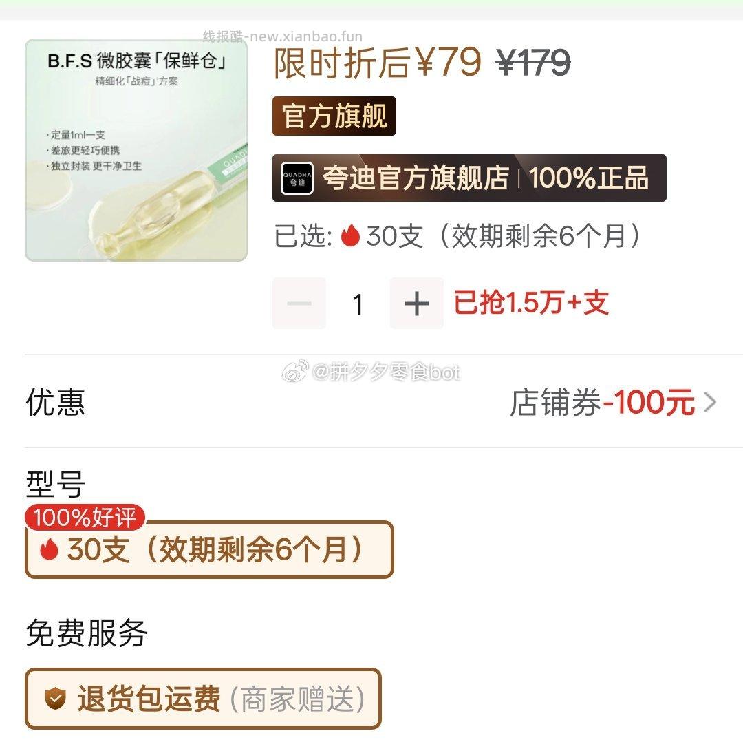 华熙生物夸迪5D战痘次抛30支 67元 - 线报酷