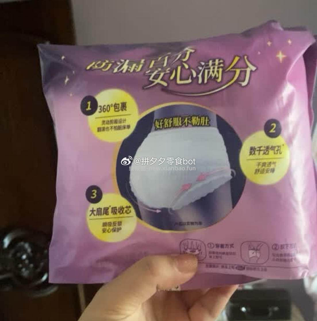 自由点安睡裤含18条 18.9元 - 线报酷