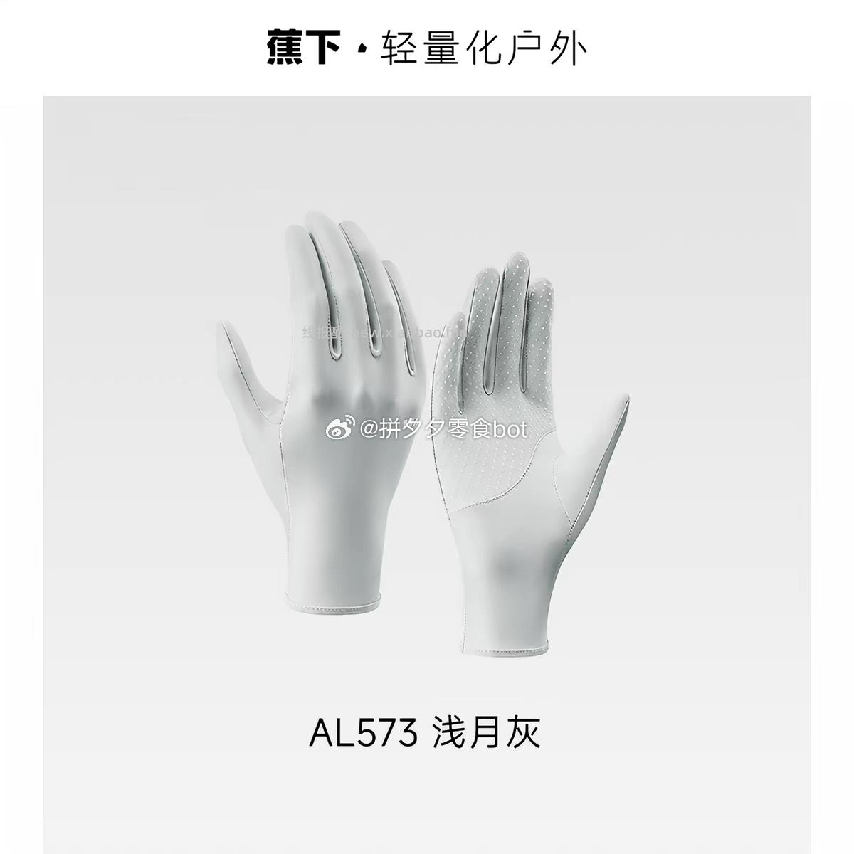 蕉下 防晒手套 34.9 如图1右上角抵唫币成立 - 线报酷