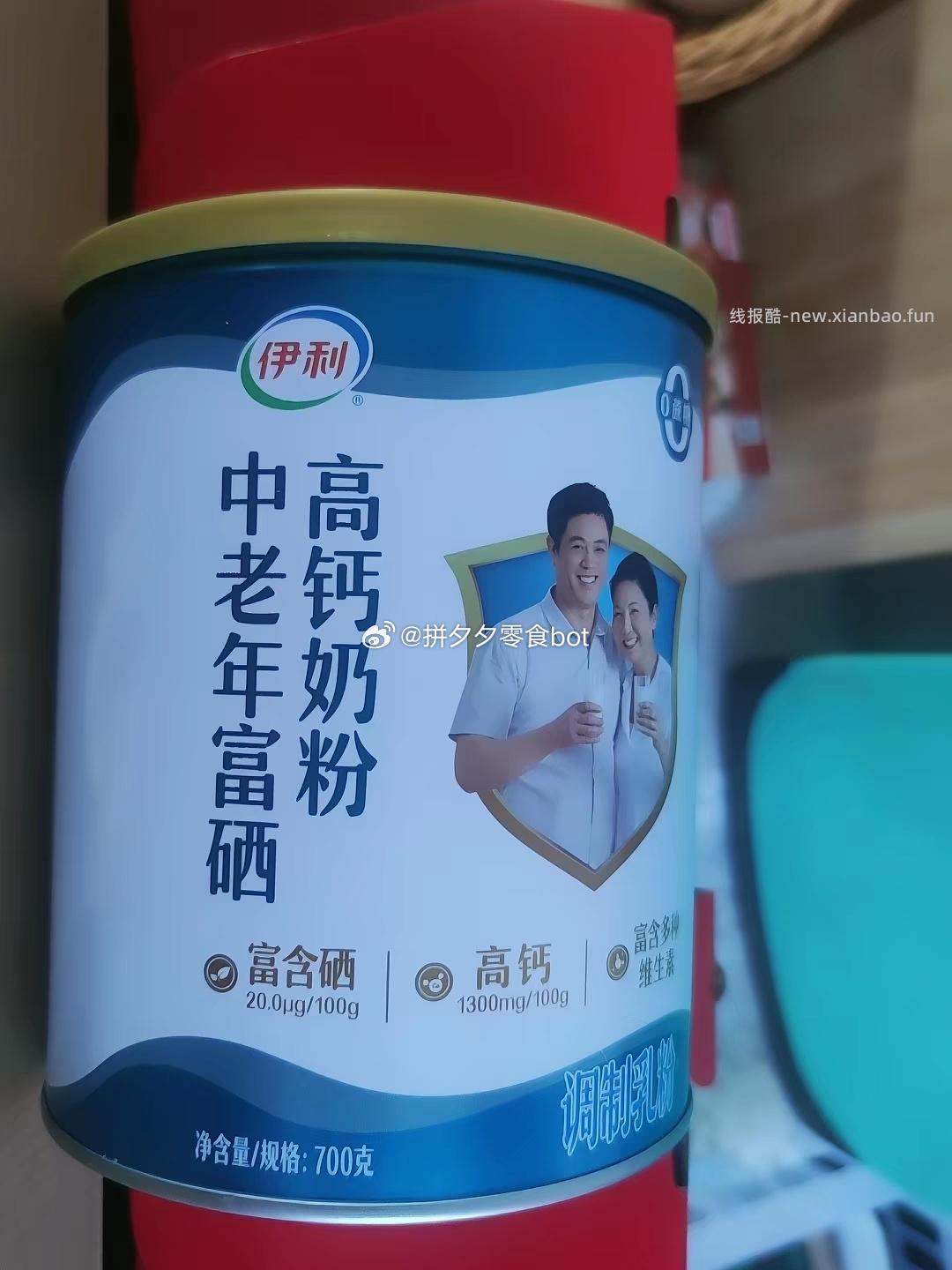 伊利富硒高钙奶粉700g*2罐 73.8元 - 线报酷