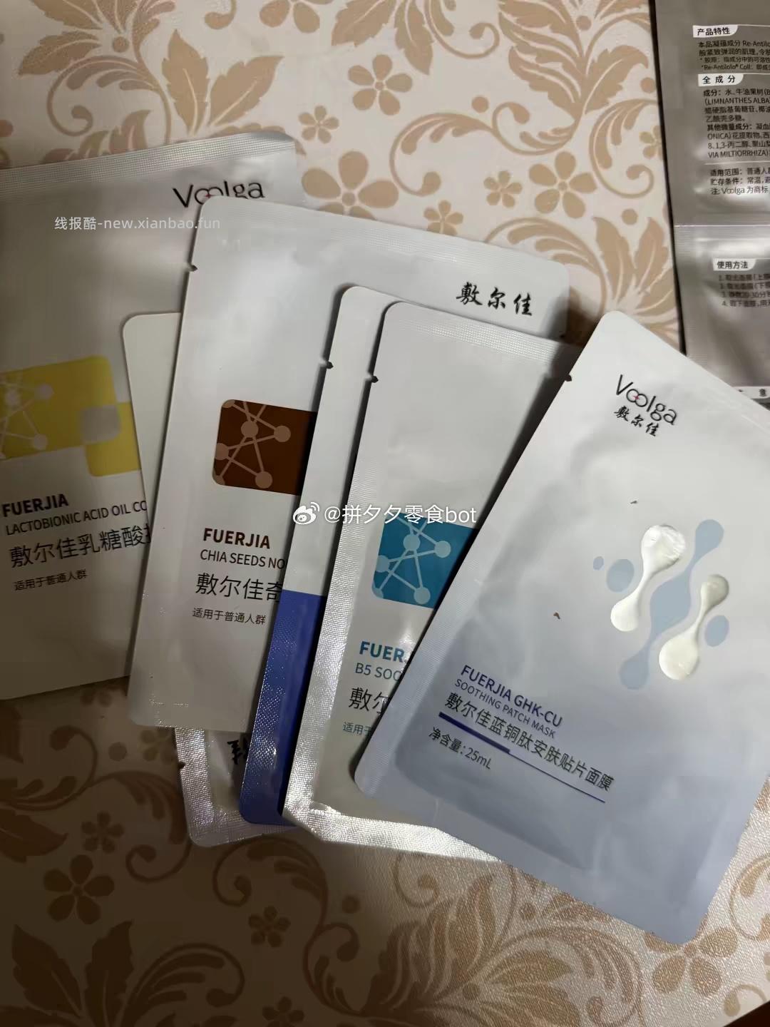 敷尔佳面膜组合10片 48-50元 - 线报酷