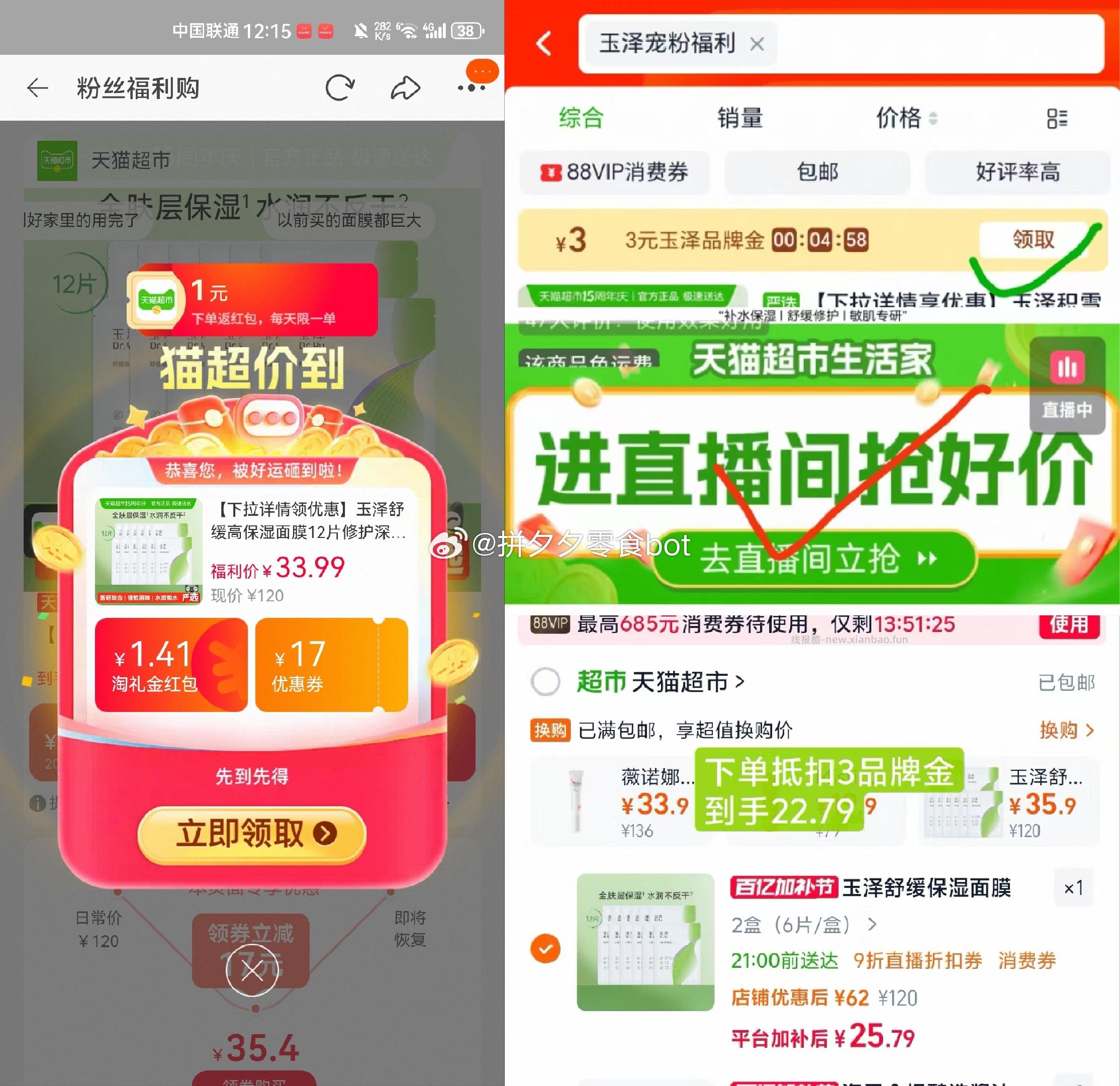 玉泽 舒缓高保湿面膜6片*2盒 25-30左右 - 线报酷