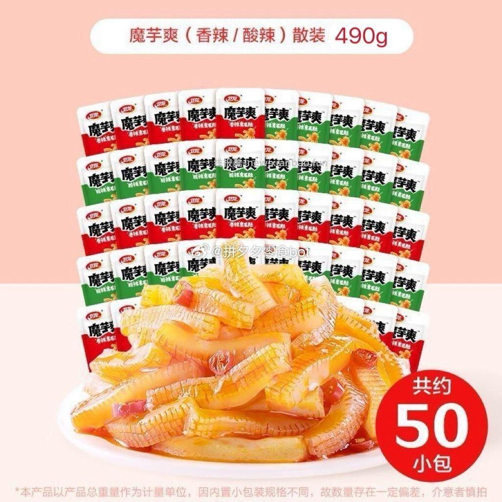 卫龙魔芋爽50小包 19.9元 - 线报酷