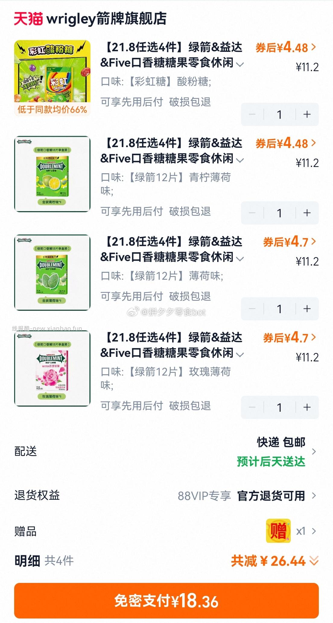 绿箭口香糖4件 18.3元 - 线报酷