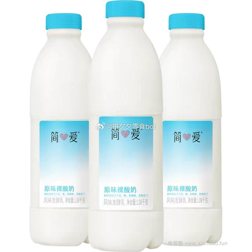 简爱原味酸奶1.08kg*3瓶 30元 - 线报酷