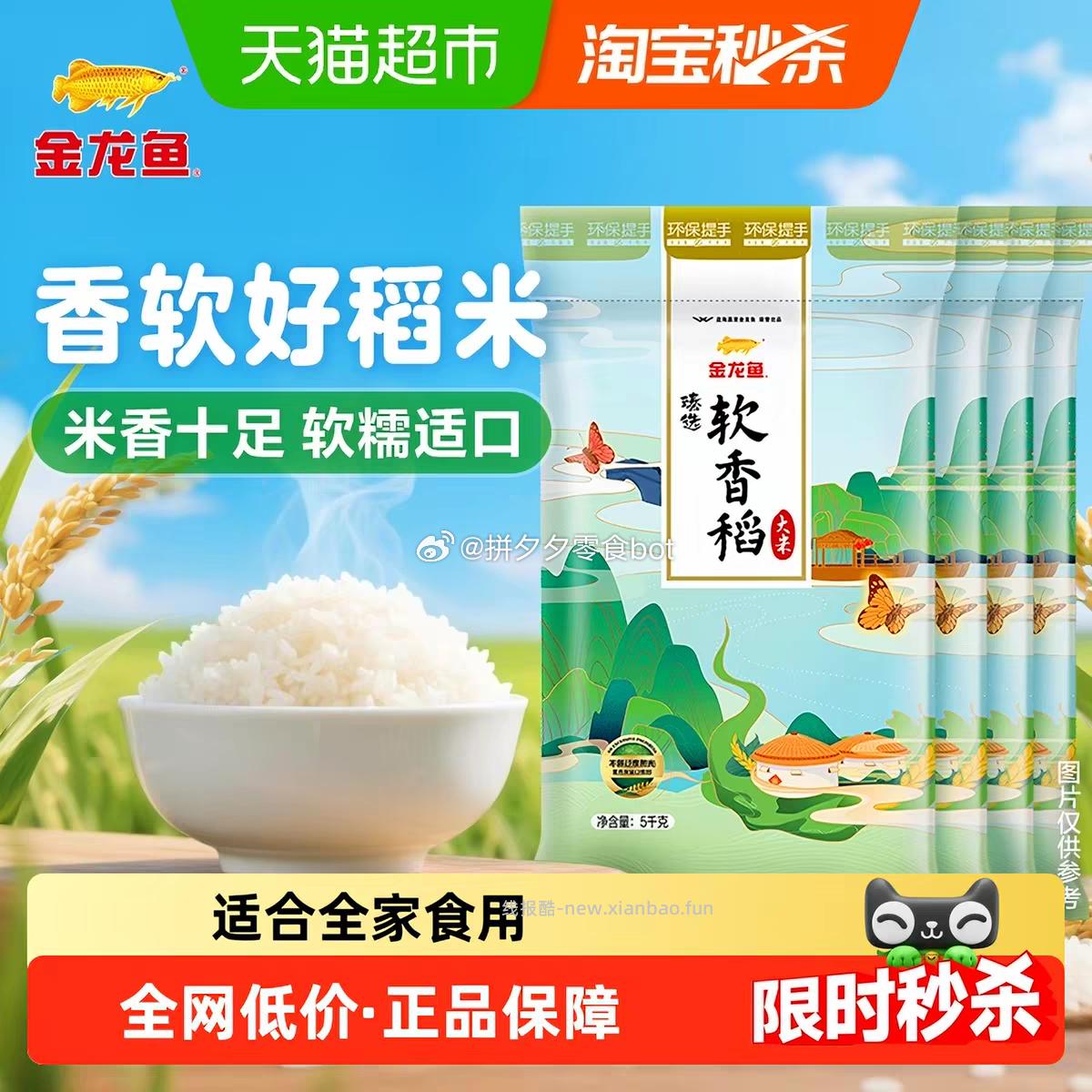 金龙鱼软香苏北大米5kg*4袋 75.7元 - 线报酷