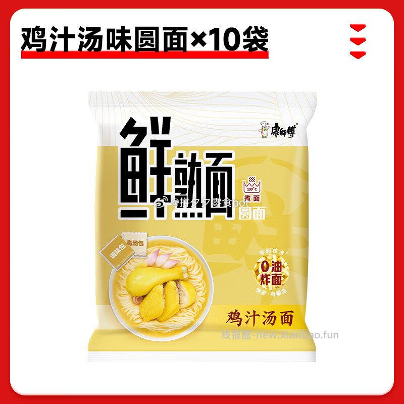 康师傅0油炸面鲜熟面10袋 12.9元 - 线报酷