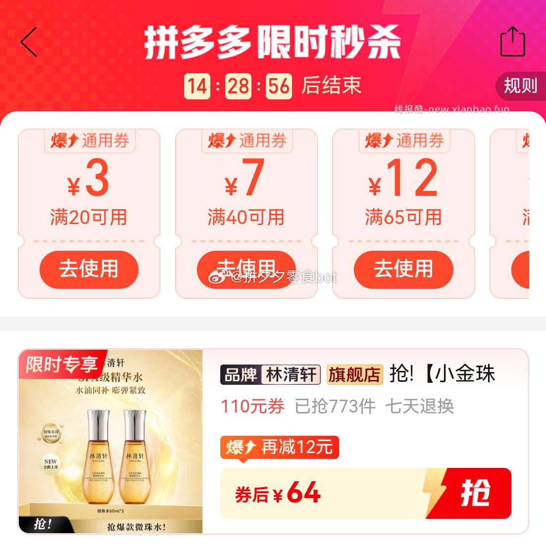 林清轩微珠精华水60ml*2瓶 64元 - 线报酷