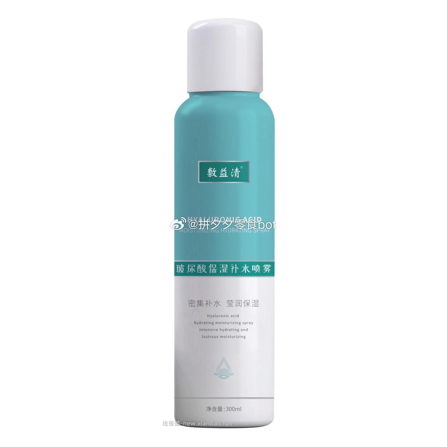 敷益清玻尿酸补水喷雾300ml 15.9元 - 线报酷