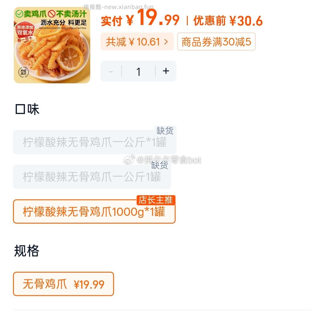 无骨鸡爪1kg/罐 19.99元 - 线报酷