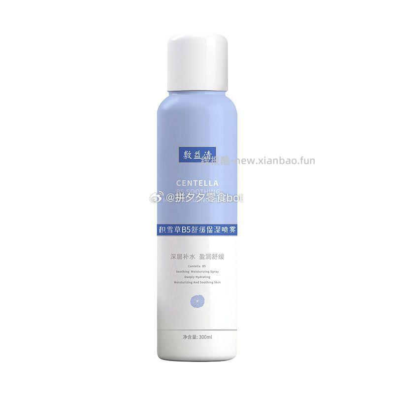 敷益清积雪草B5喷雾300ml 24.9元 - 线报酷