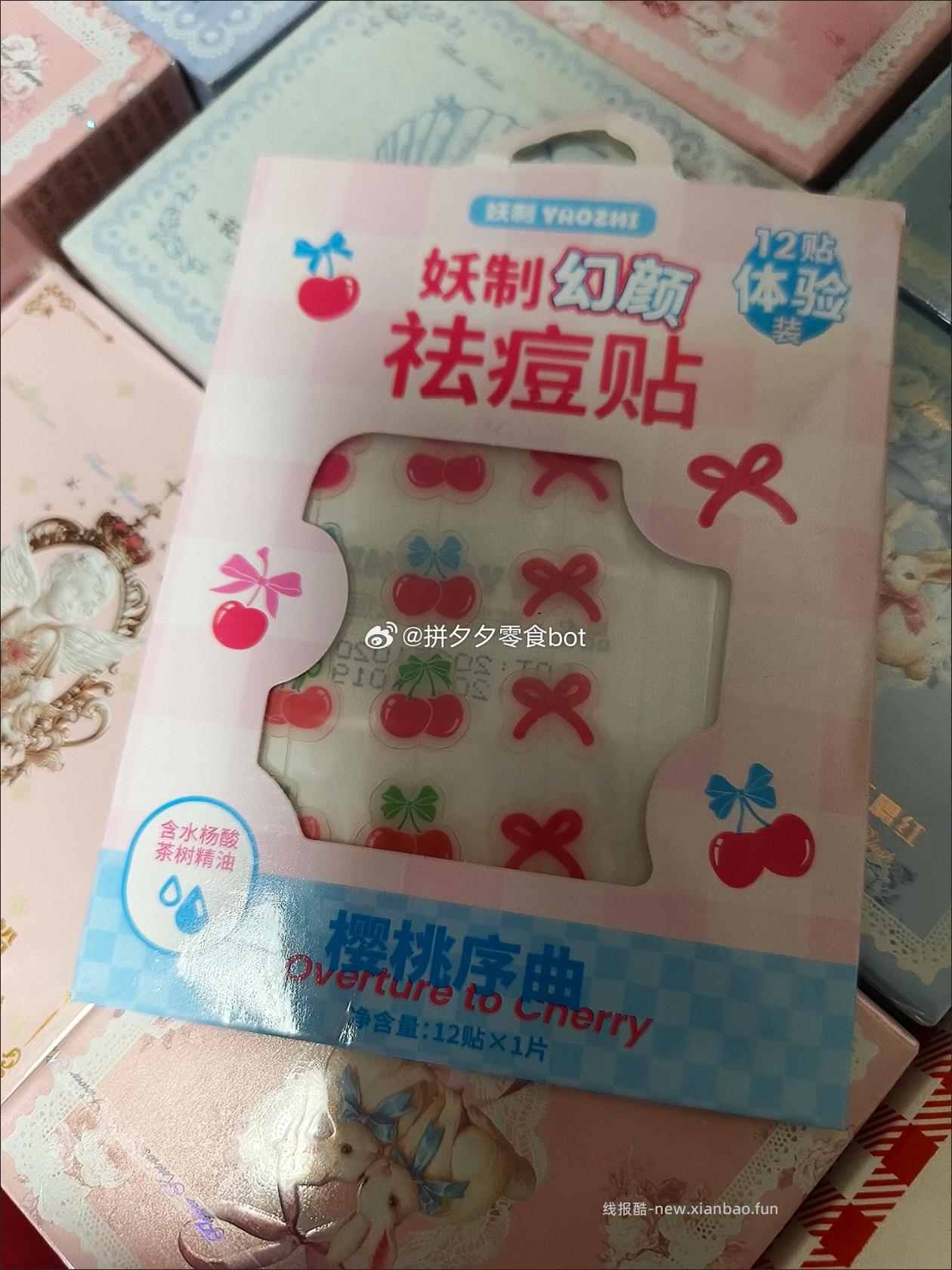 妖制卡通痘痘贴12贴+吸油纸100片 11.9元 - 线报酷