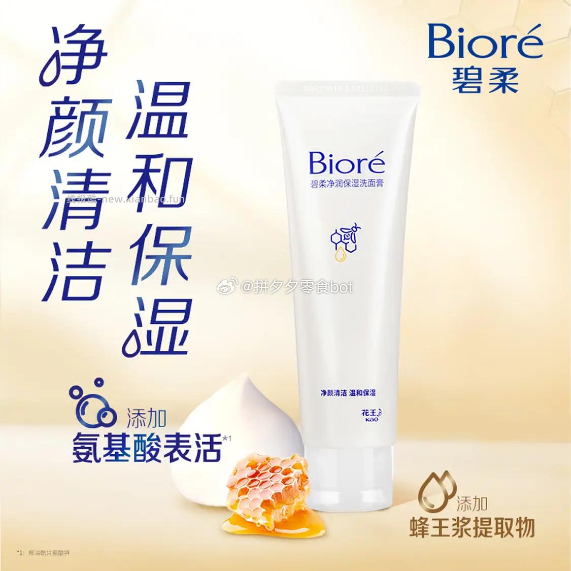 碧柔卸妆乳(滋润型)30ml*2支 14.9元，碧柔净润保湿洗面膏130g 18.9元 - 线报酷
