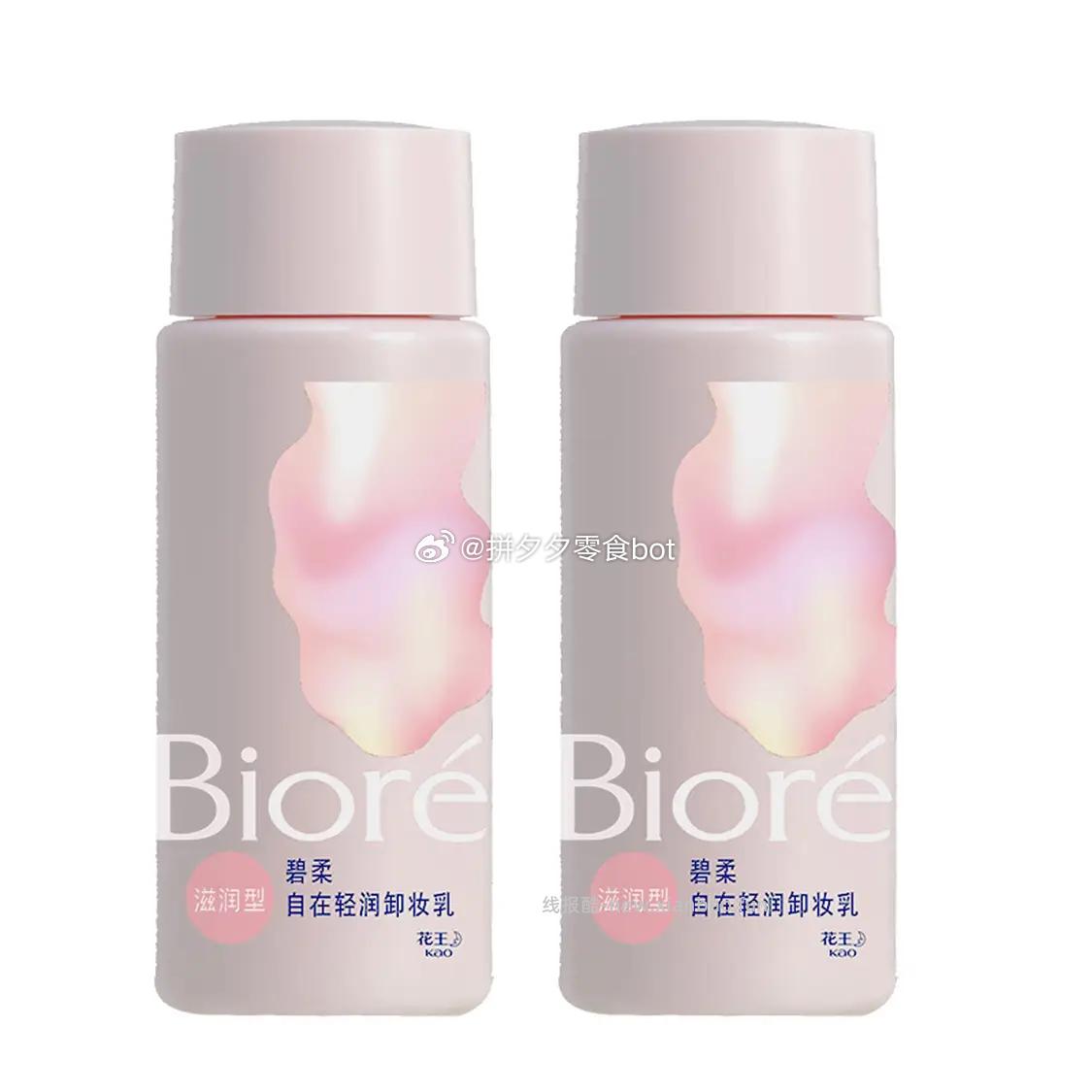 碧柔卸妆乳(滋润型)30ml*2支 14.9元，碧柔净润保湿洗面膏130g 18.9元 - 线报酷
