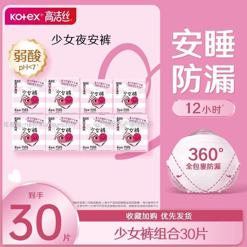 高洁丝少女安睡裤30条 31元 - 线报酷