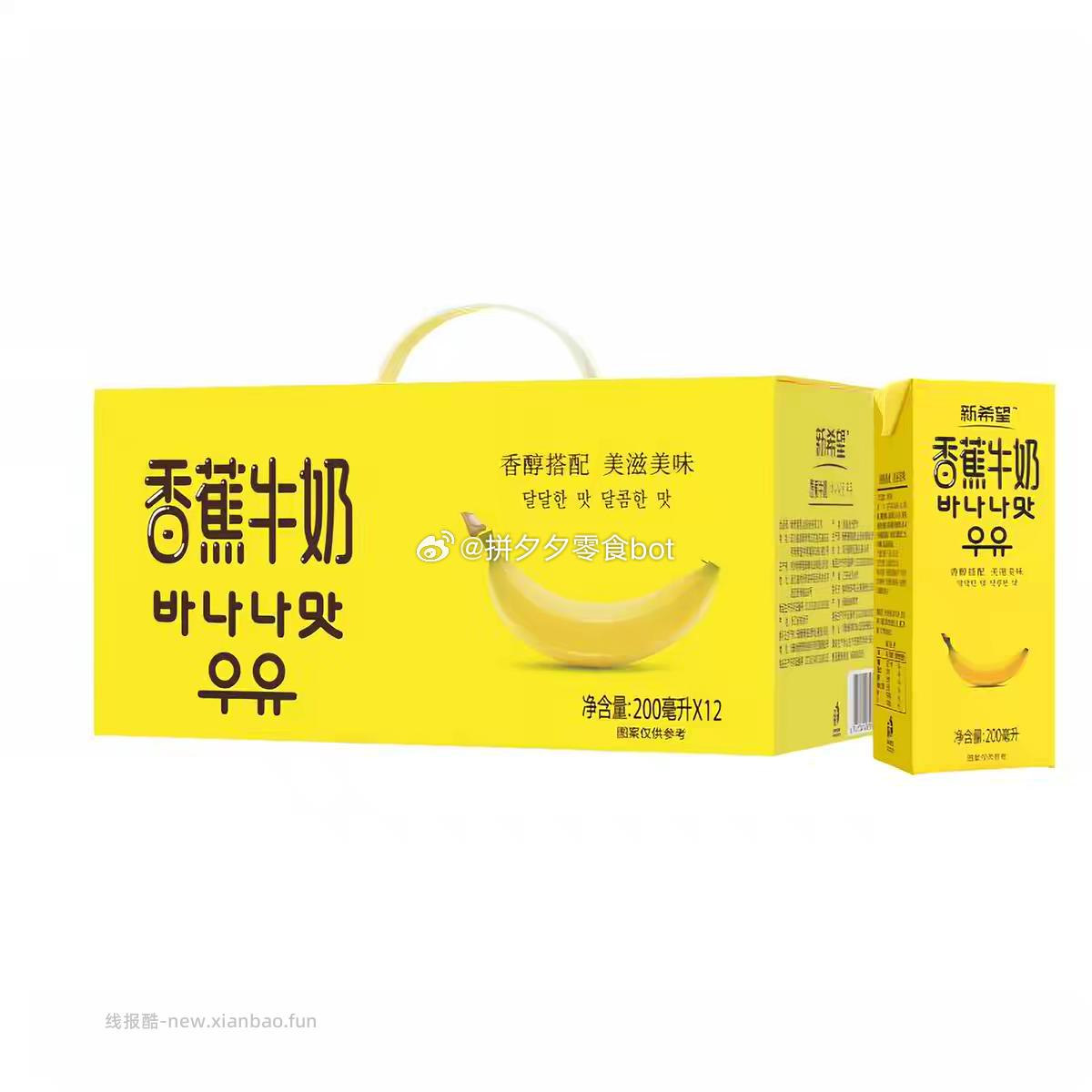 新希望香蕉牛奶200ml*12盒 19.7元 - 线报酷