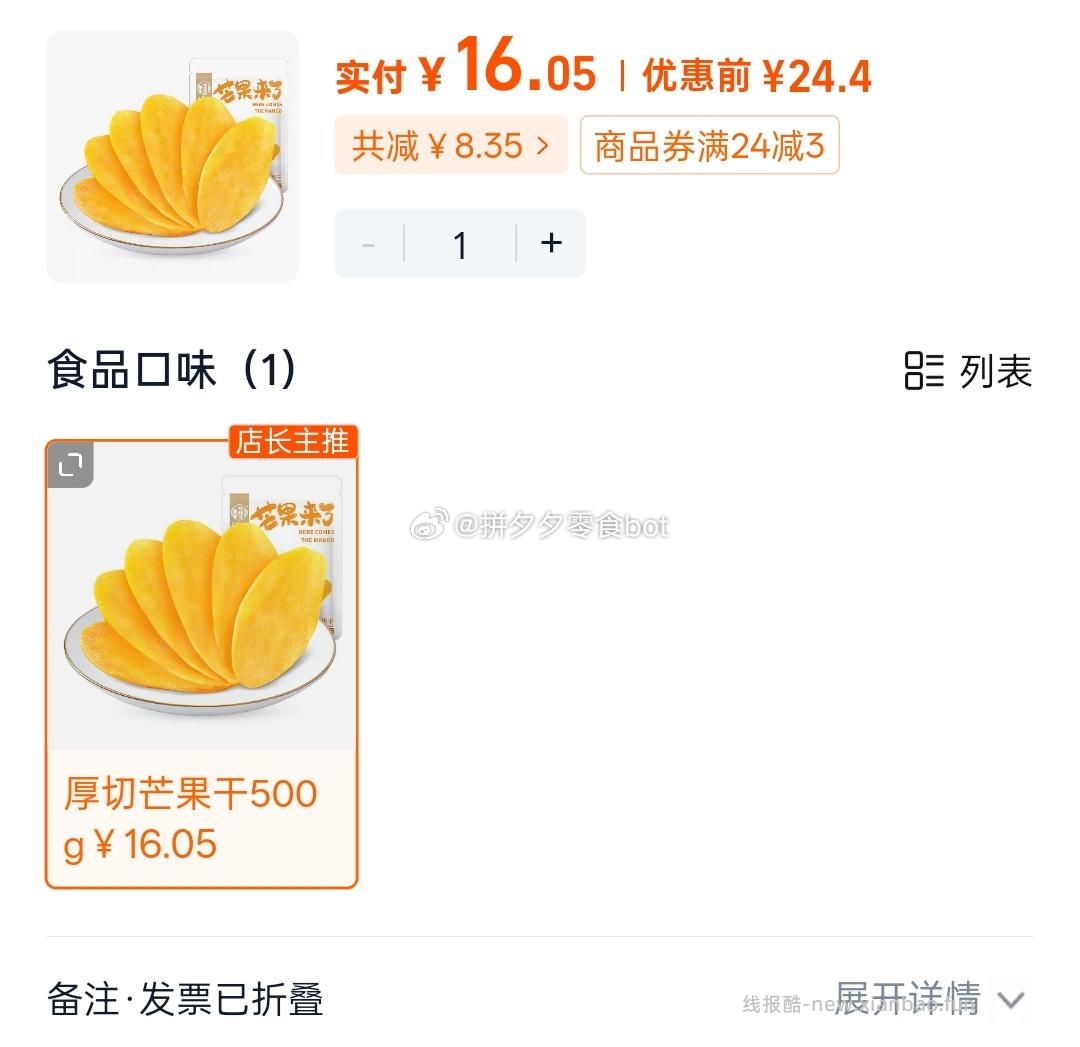 华味亨芒果干500g 16元 - 线报酷